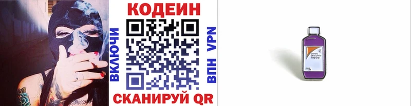Codein напиток Lean (лин)  Спас-Клепики 
